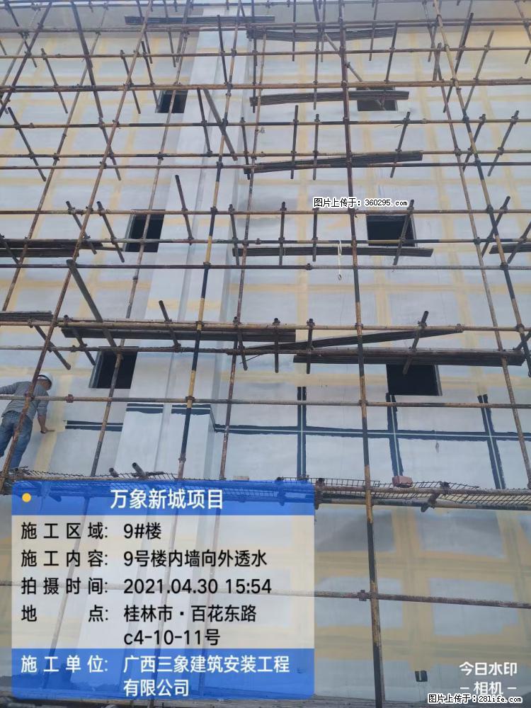 万象新城项目：9号楼内墙向外透水(15) - 赵县三象EPS建材 zx.sx311.cc