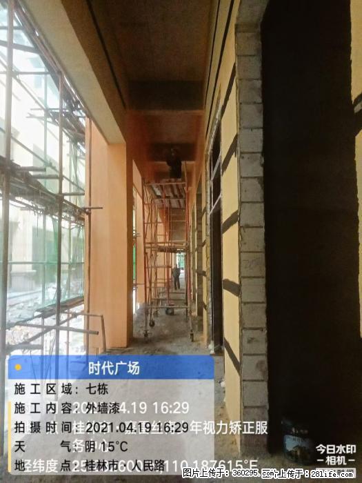 广西桂林市时代广场项目：外墙漆(22) - 赵县三象EPS建材 zx.sx311.cc